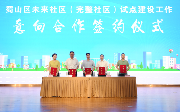 省健康养老公司参与蜀山区未来社区(完整社区)试点建设工作